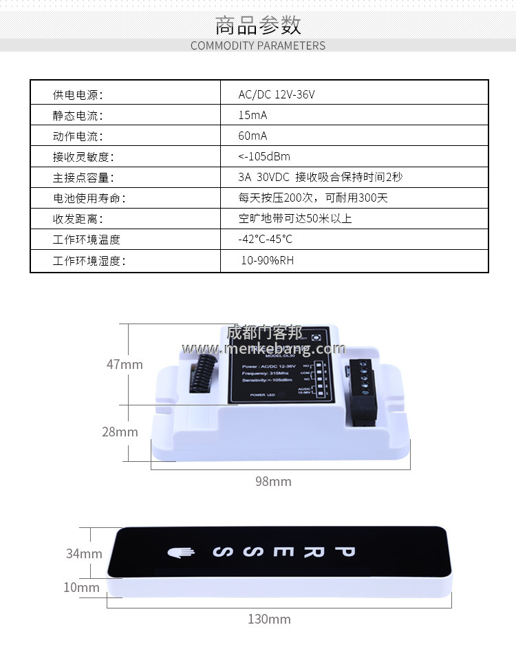 自動(dòng)門無線手壓開關(guān)說明書